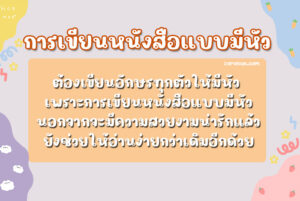 ลายมือน่ารักๆ