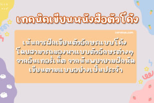 ลายมือน่ารักๆ