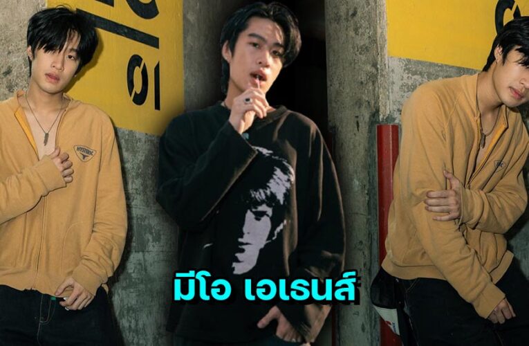 มีโอ เอเธนส์ แจกวาร์ปหนุ่มหล่องานดี ละมุนทุกมุม ดีต่อใจ