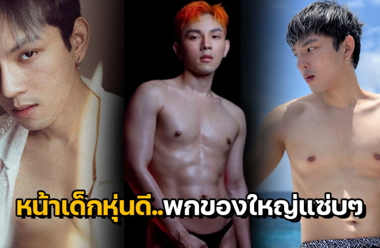 Charnwit Praphaiwaranon แจกวาร์ปหนุ่มหล่อสายเซ็กซี่ 18+ หน้าเด็กหุ่นดี พกของใหญ่แซ่บๆ